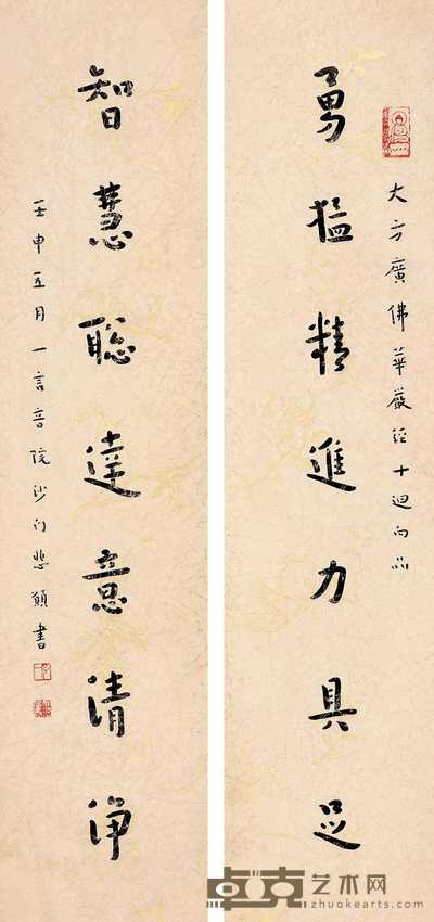 弘一 行书七言联 立轴 83×19cm×2